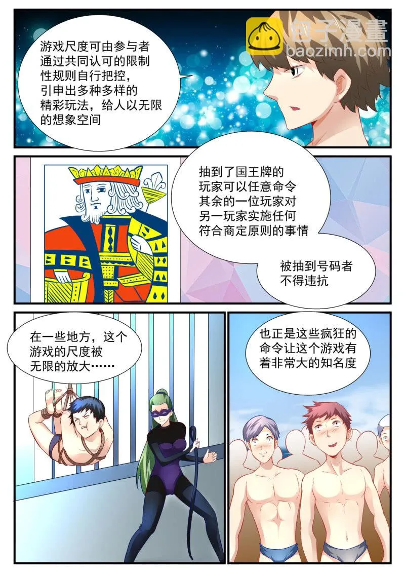 第56话 第7页