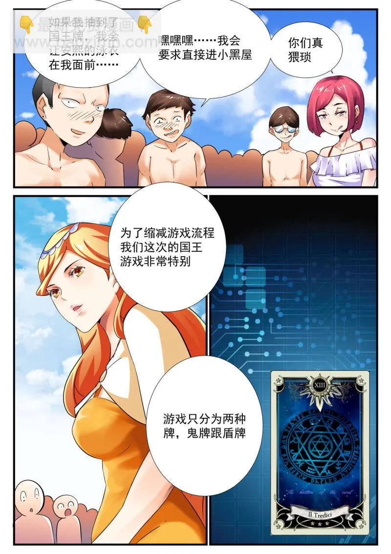 第56话 第8页