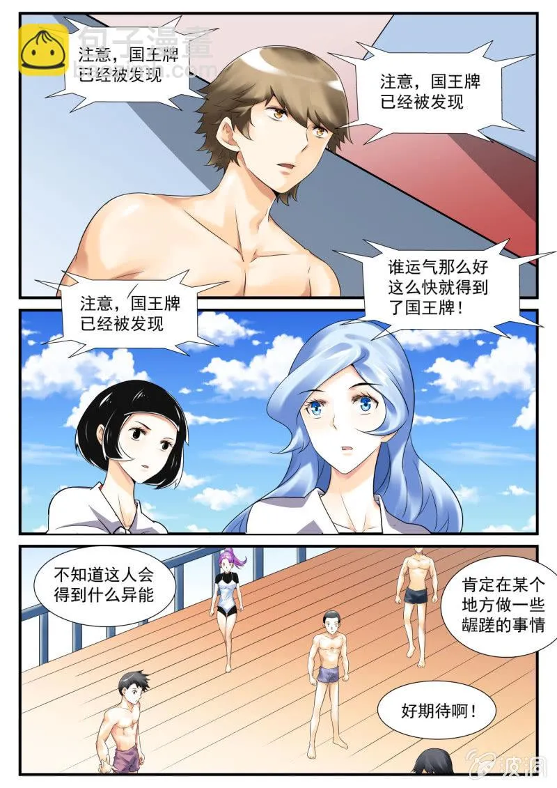 第58话 第5页