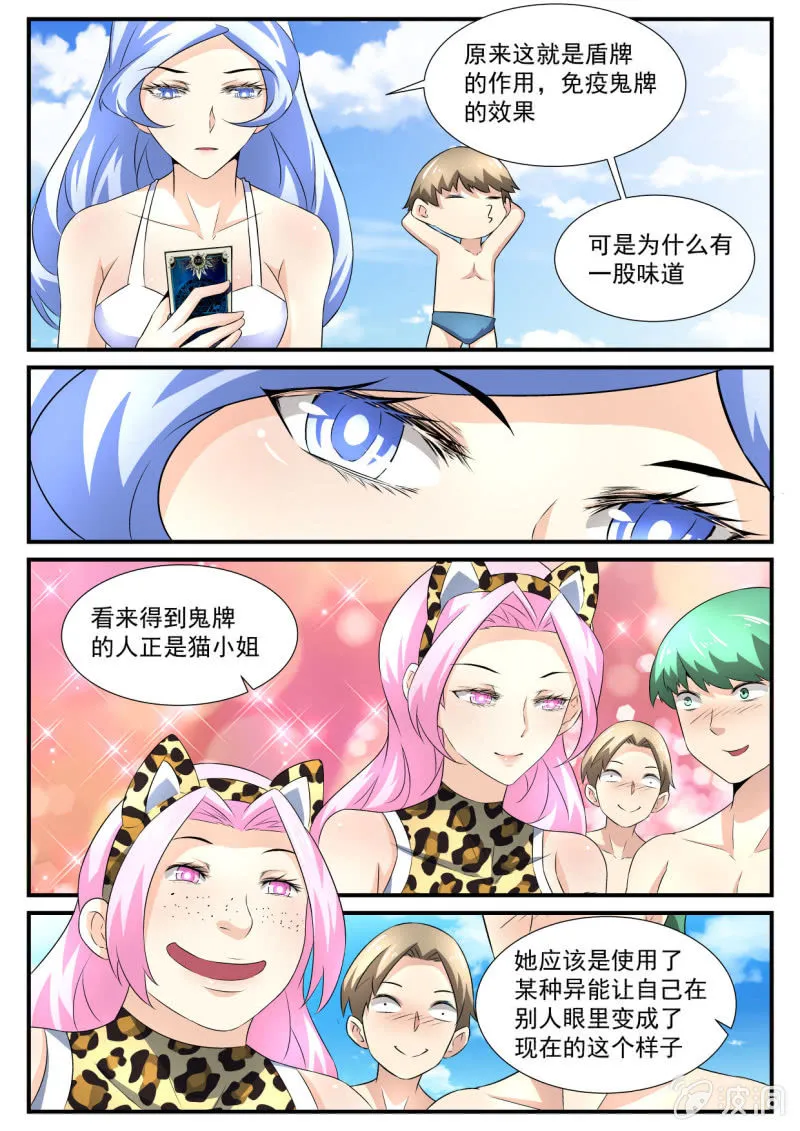 第59话 第8页
