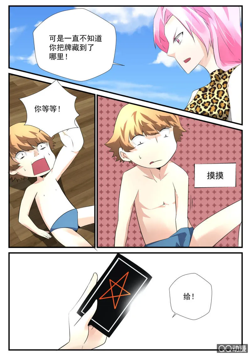 第61话 第8页