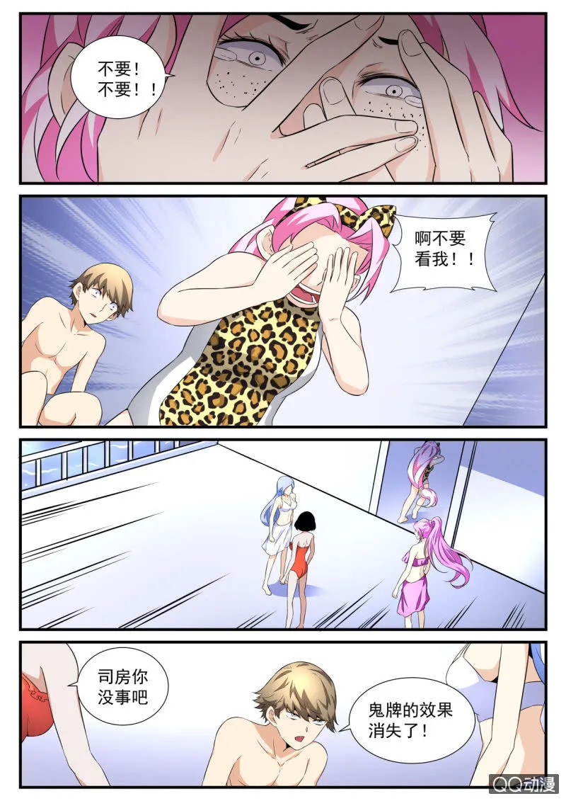 第61话 第11页