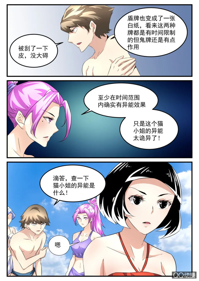 第61话 第12页