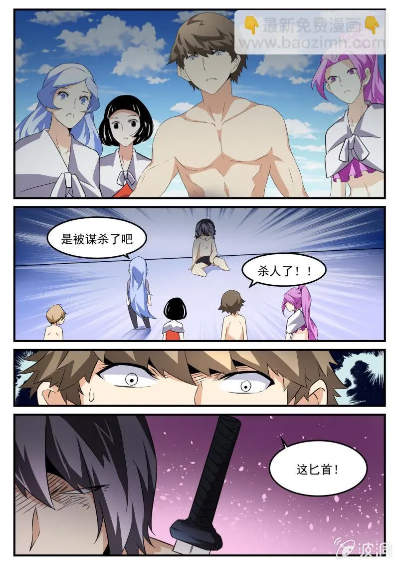 第62话 第2页