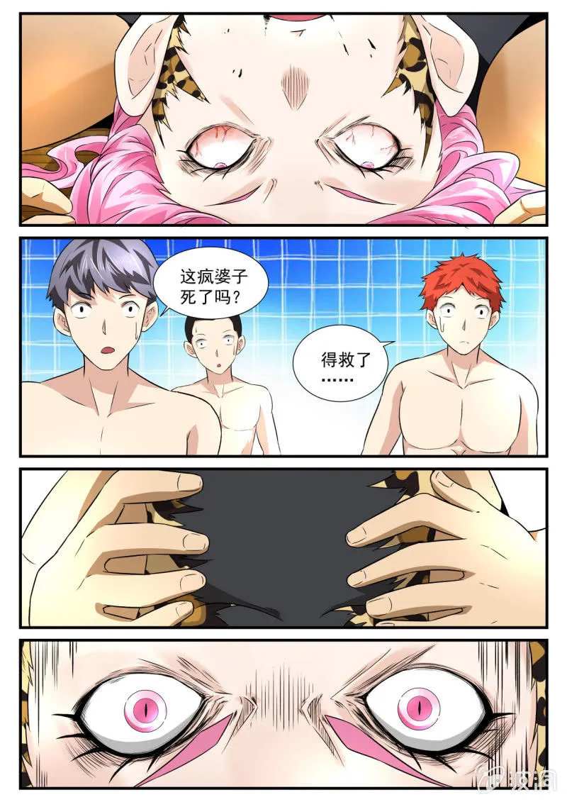 第64话 第6页