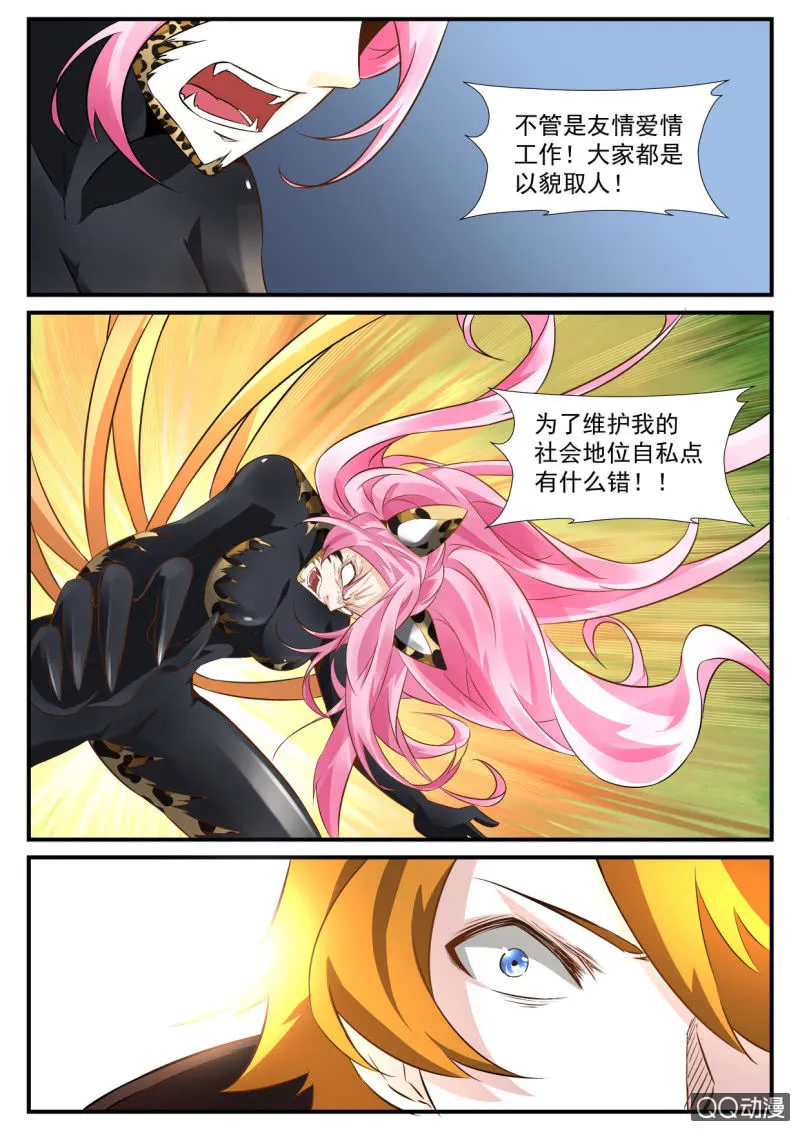 第65话 第8页