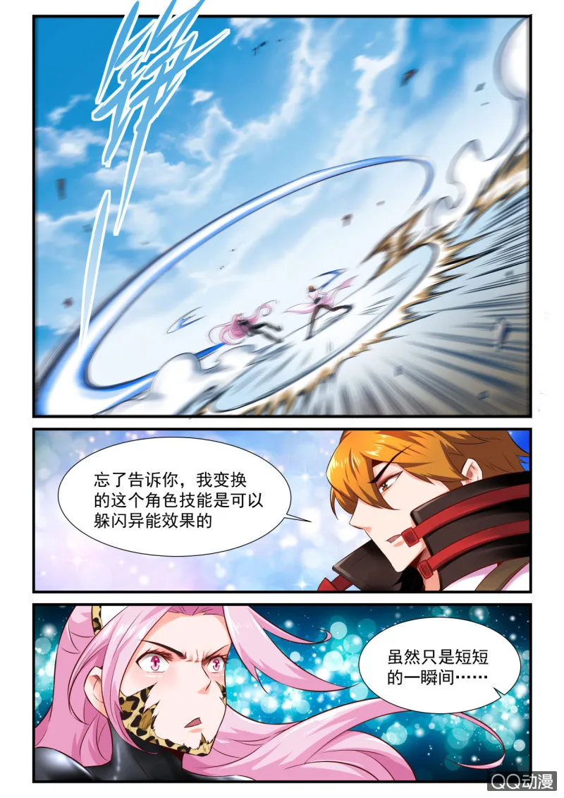 第66话 第7页