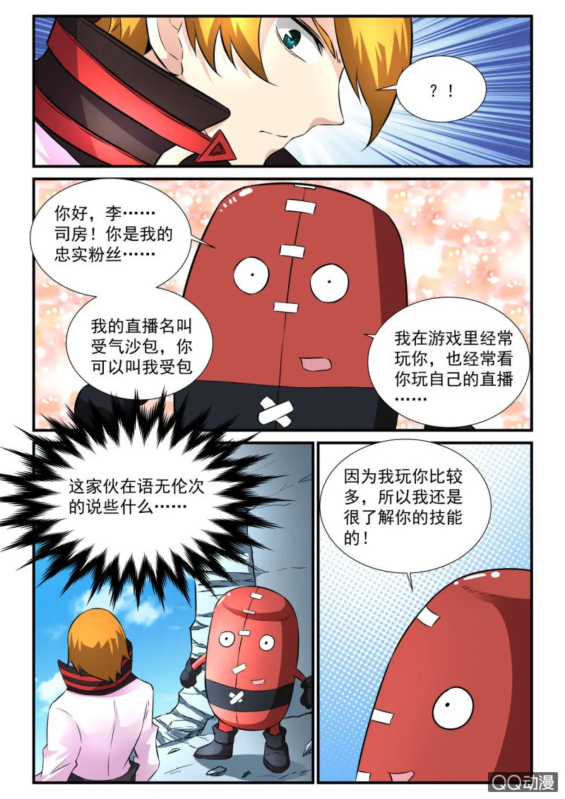 第67话 第11页