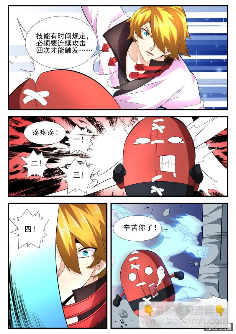 第68话 第5页