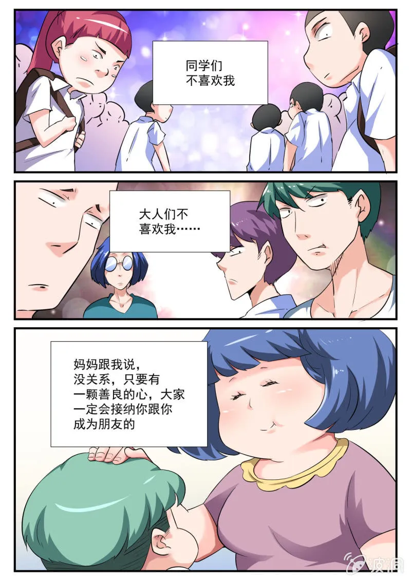 第70话 第3页