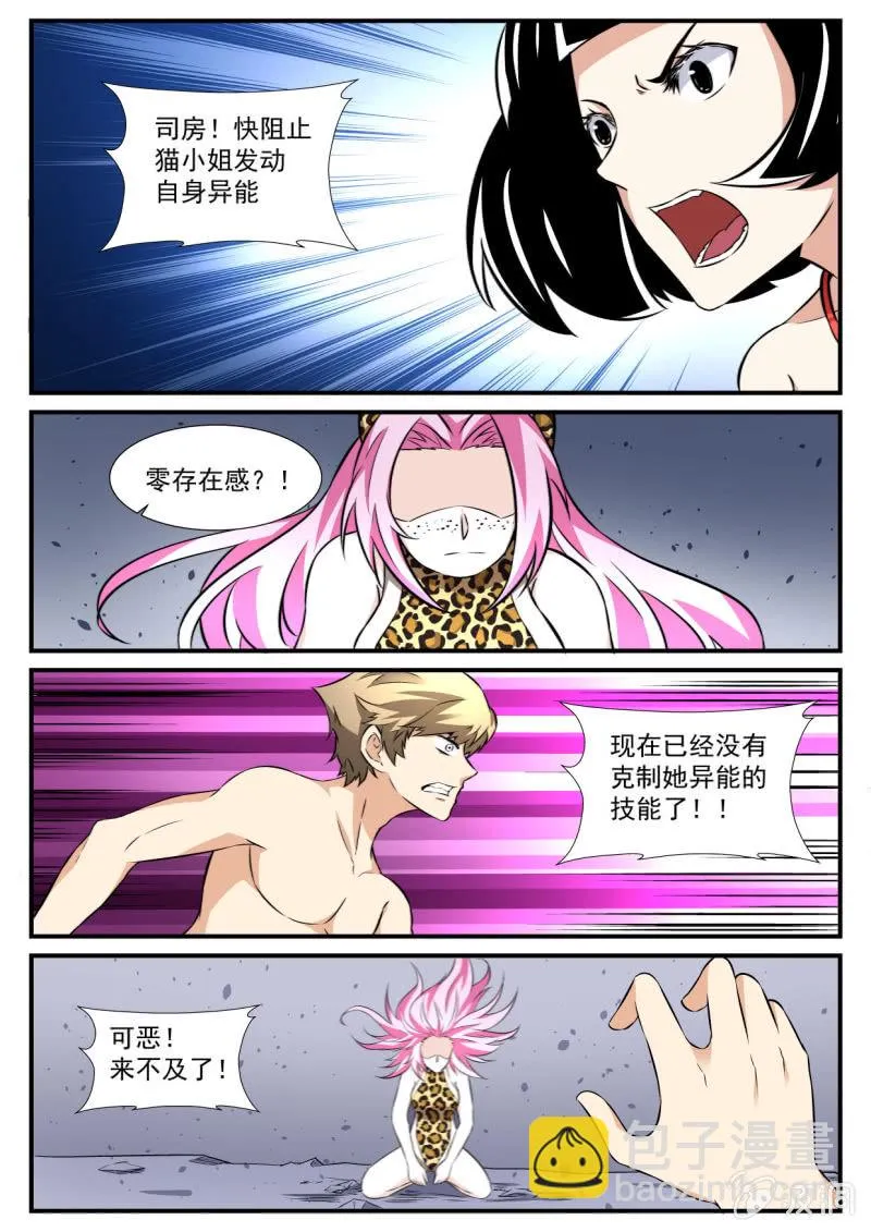 第72话 第6页