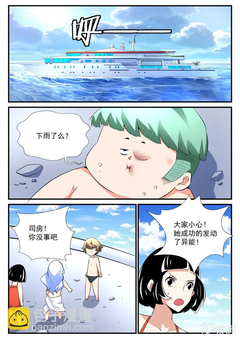 第72话 第10页