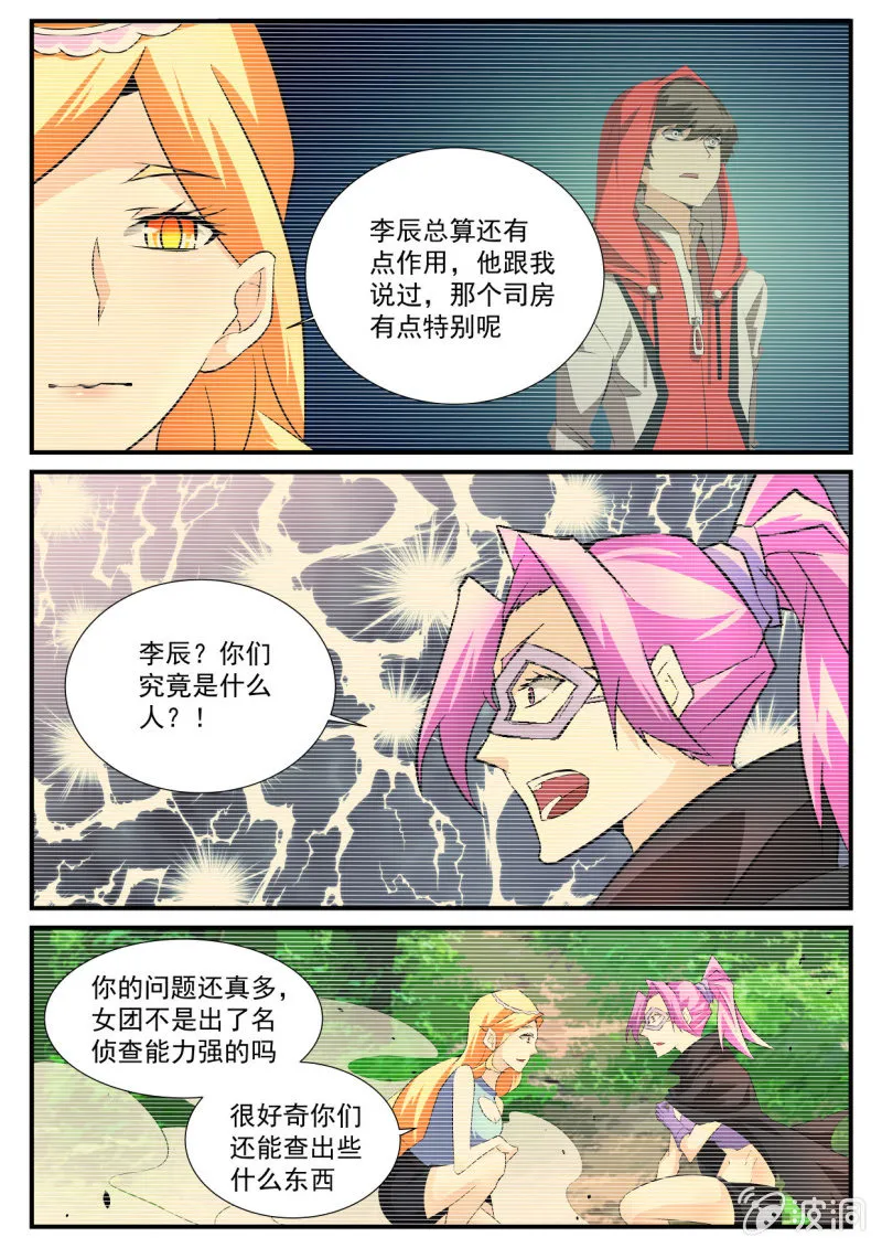 第74话 第4页