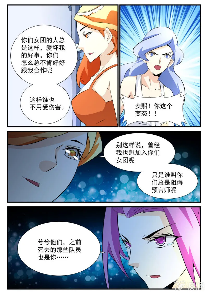 第74话 第8页