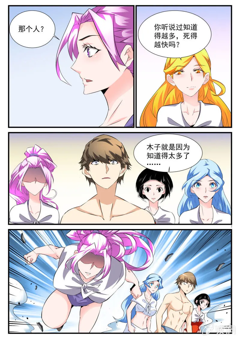 第74话 第10页