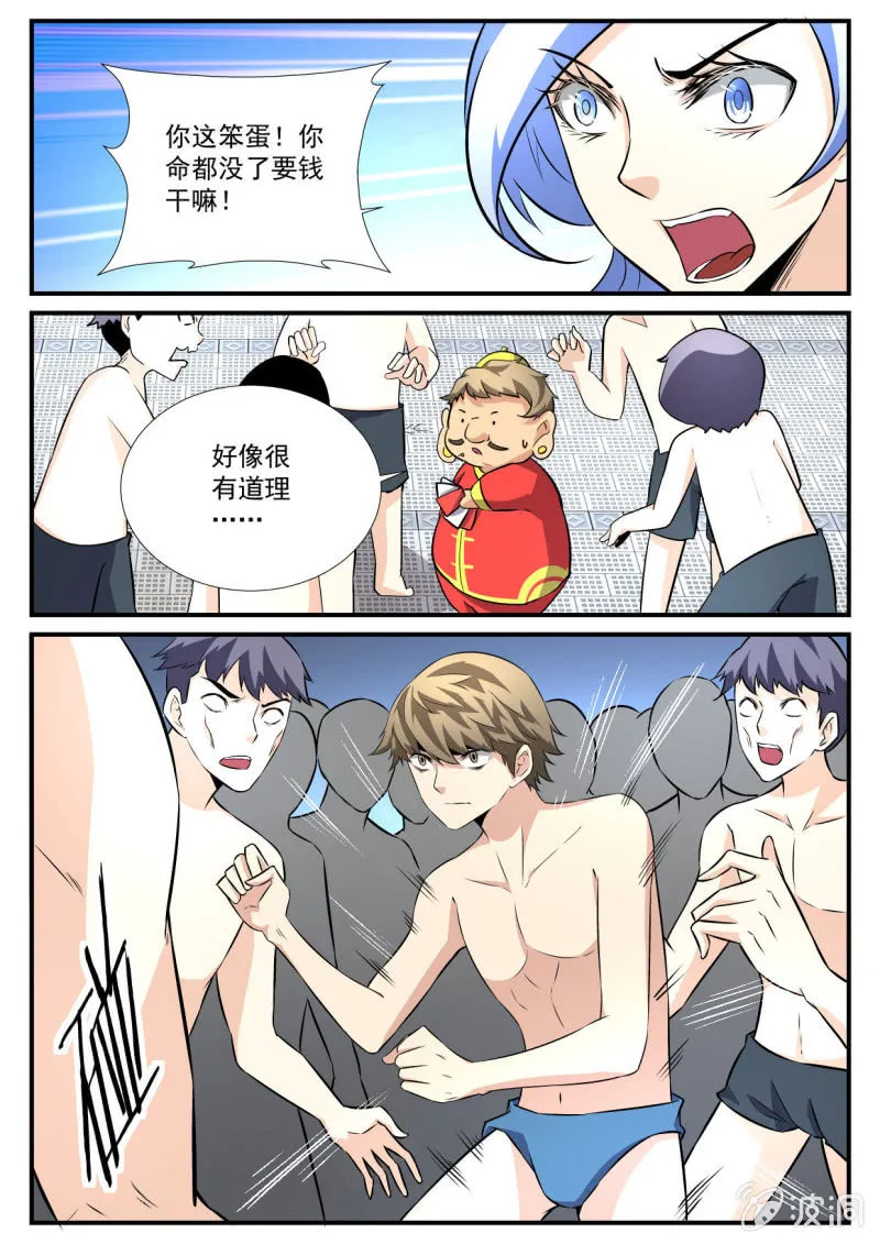 第76话 第3页