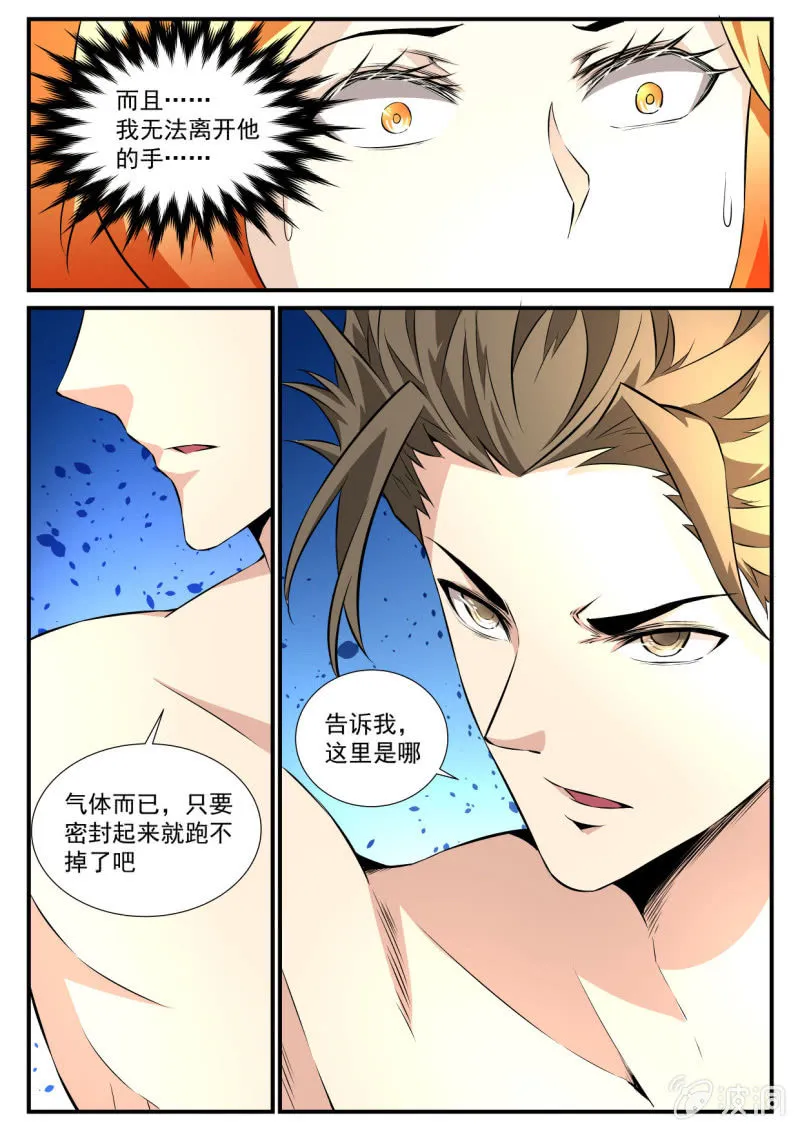 第77话 第8页