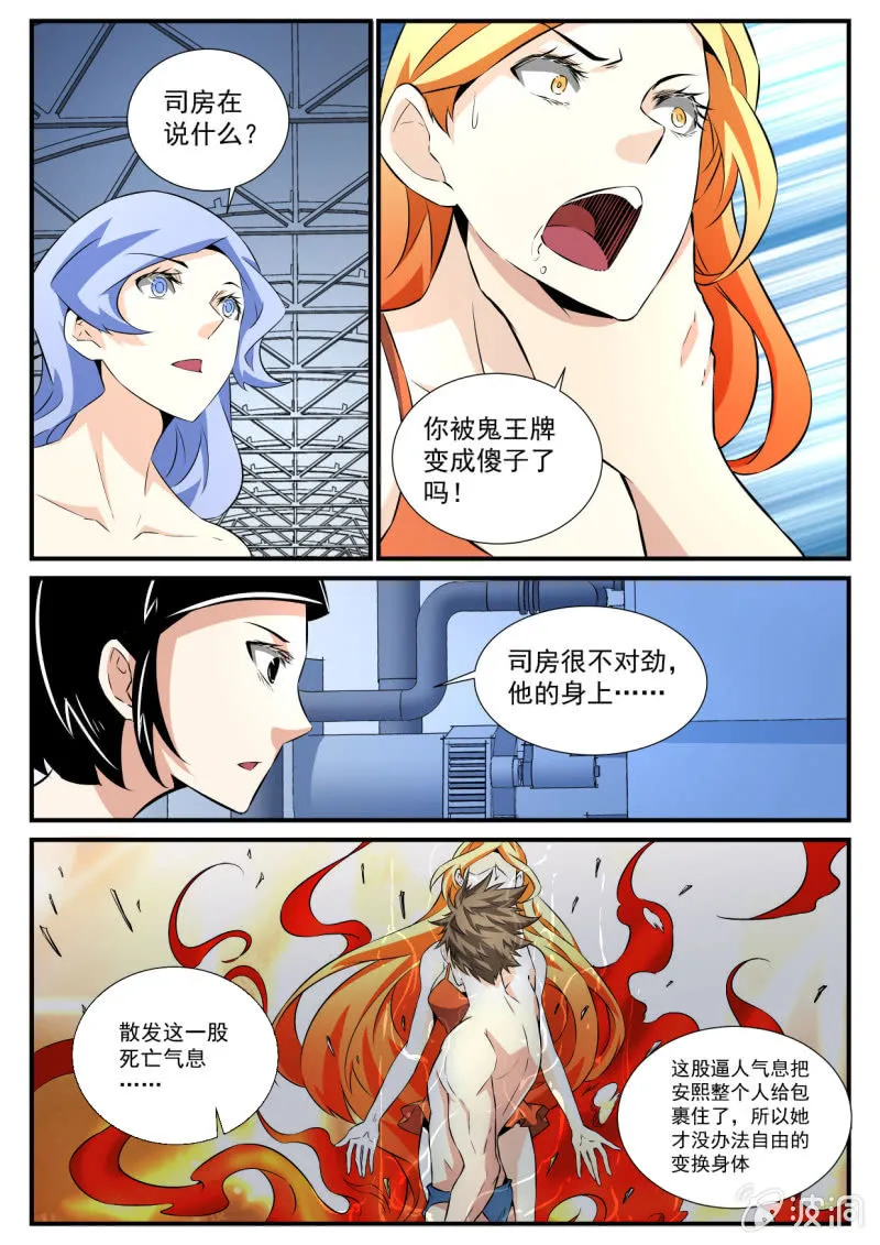 第77话 第9页