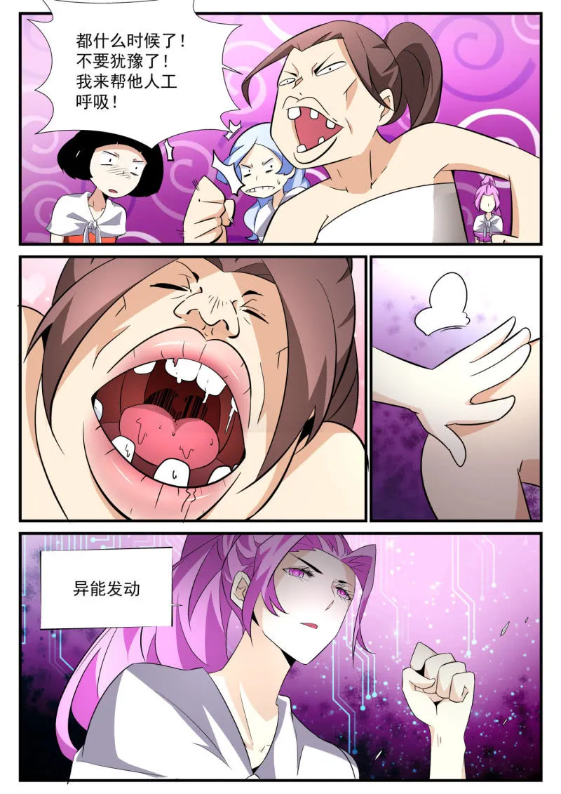 第80话 第7页