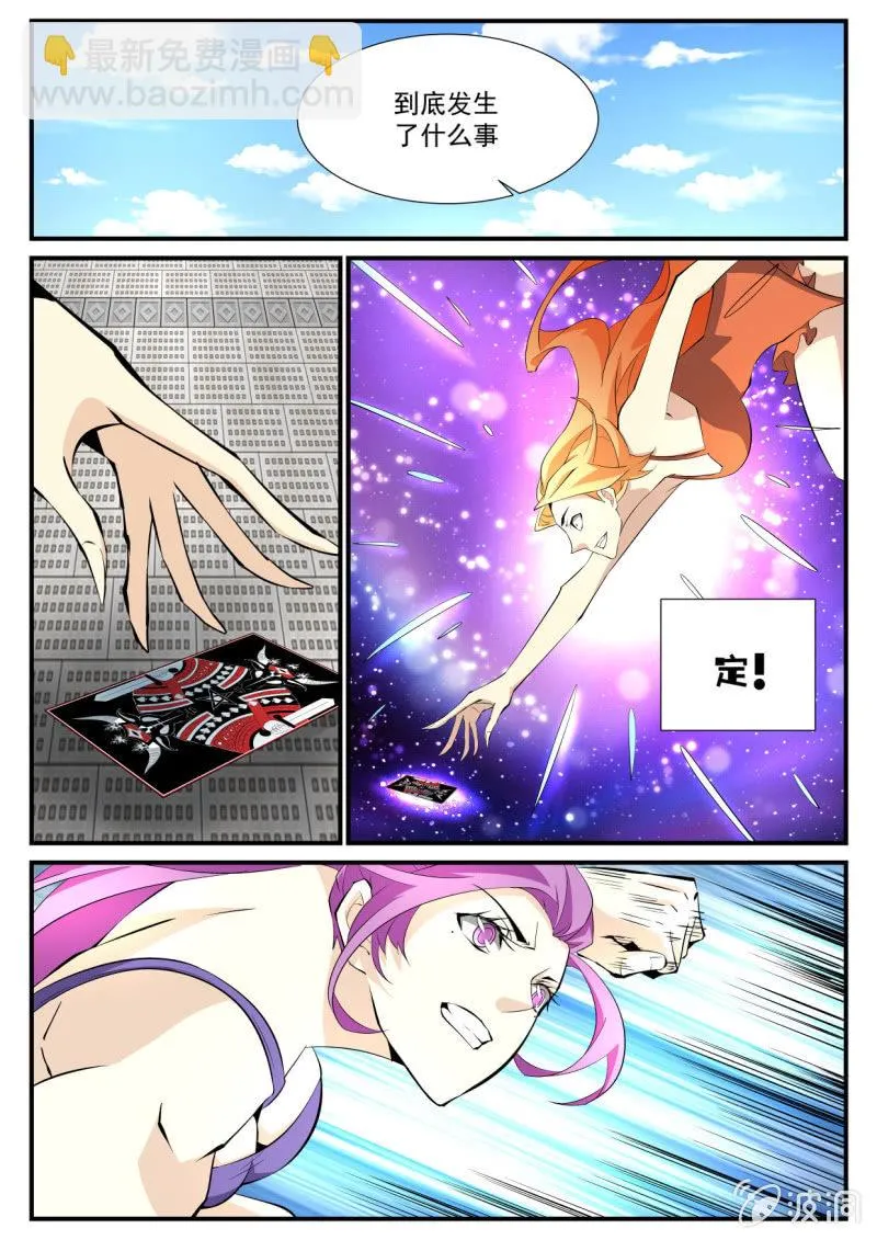 第80话 第9页