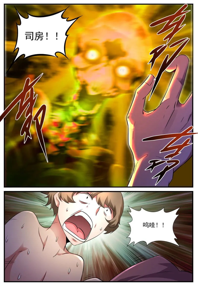 第81话 第6页
