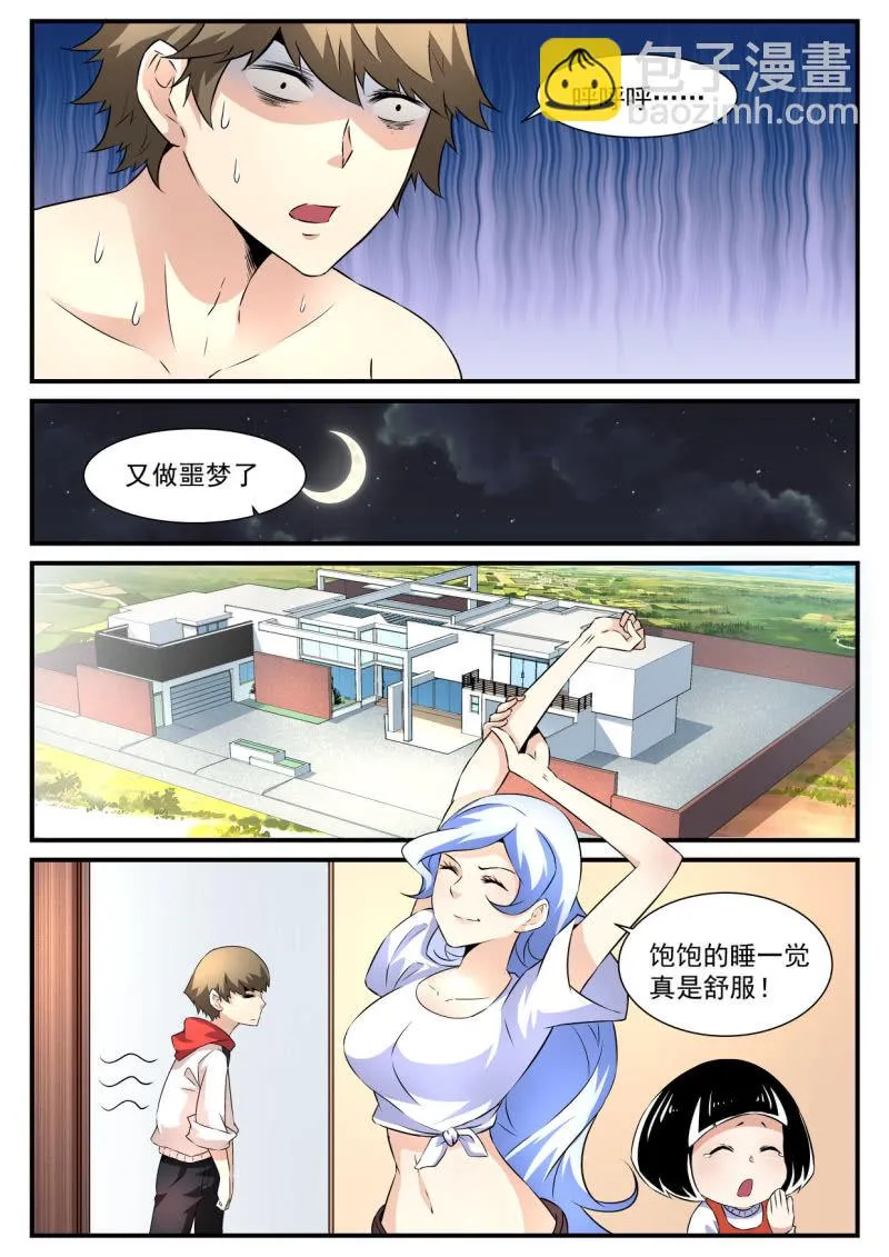 第81话 第7页