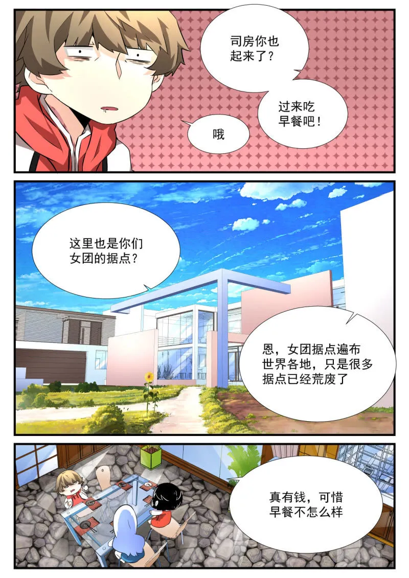 第81话 第8页