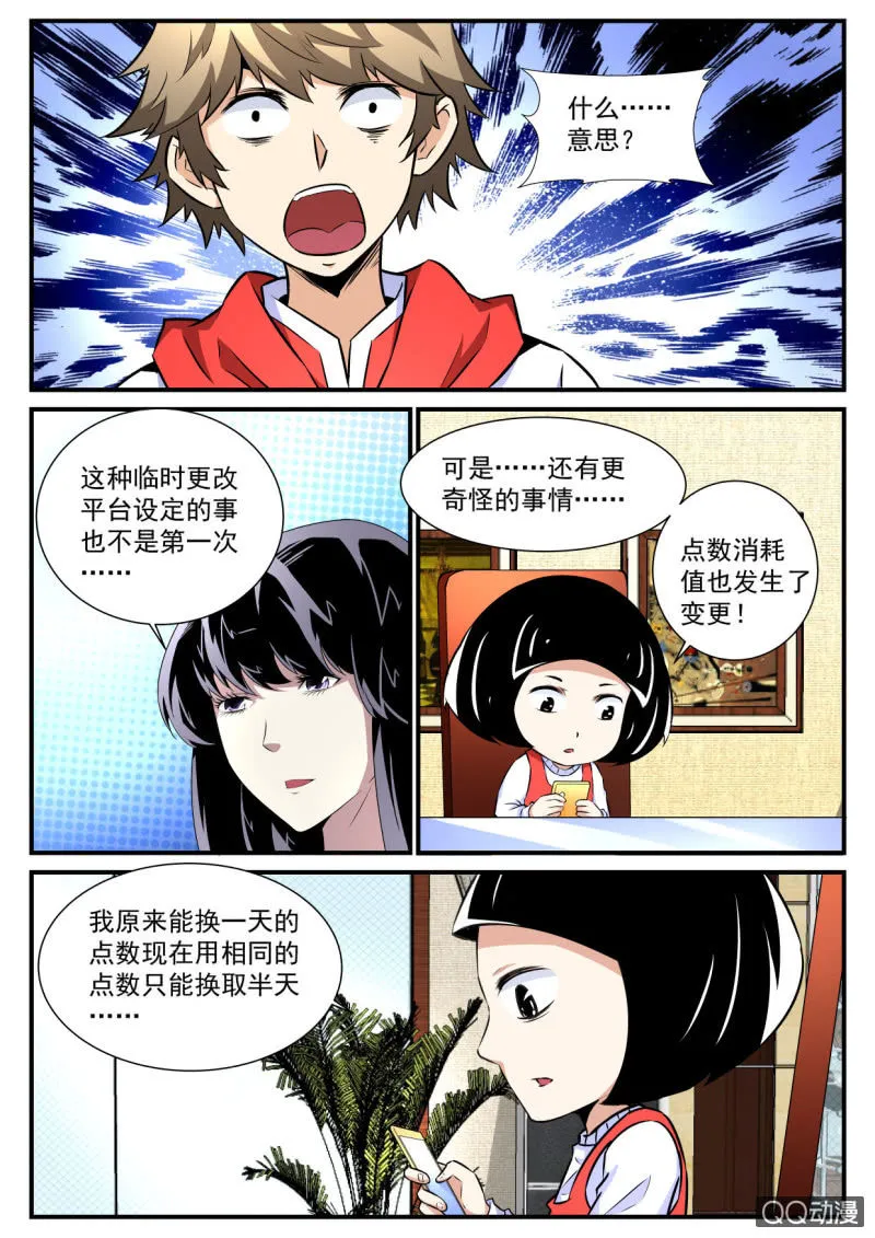 第82话 第2页
