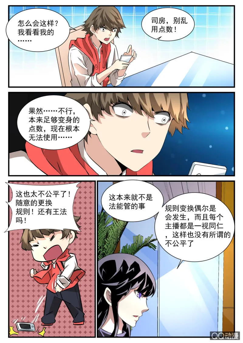 第82话 第3页