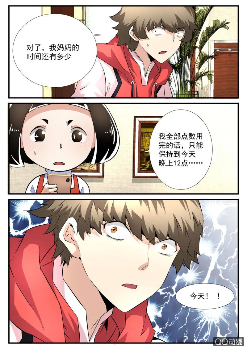 第82话 第4页
