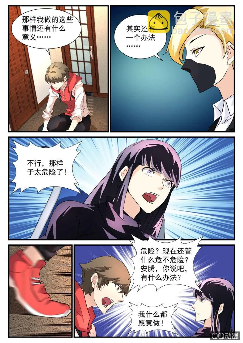 第82话 第5页