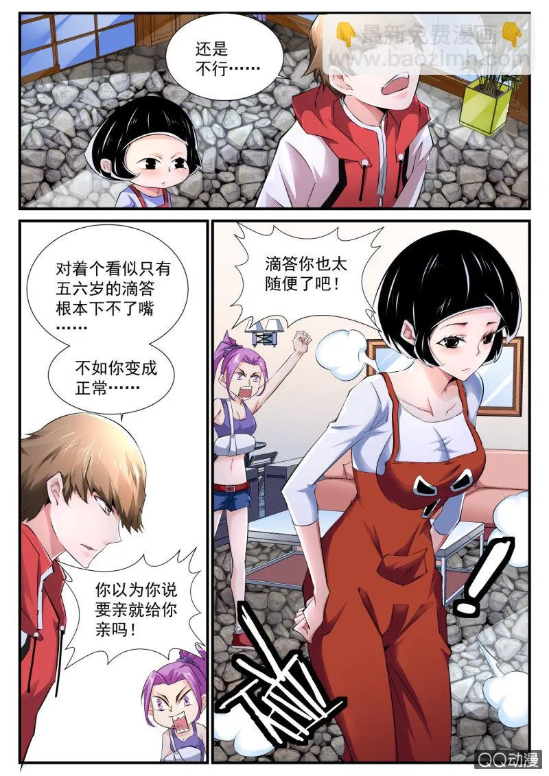 第82话 第9页
