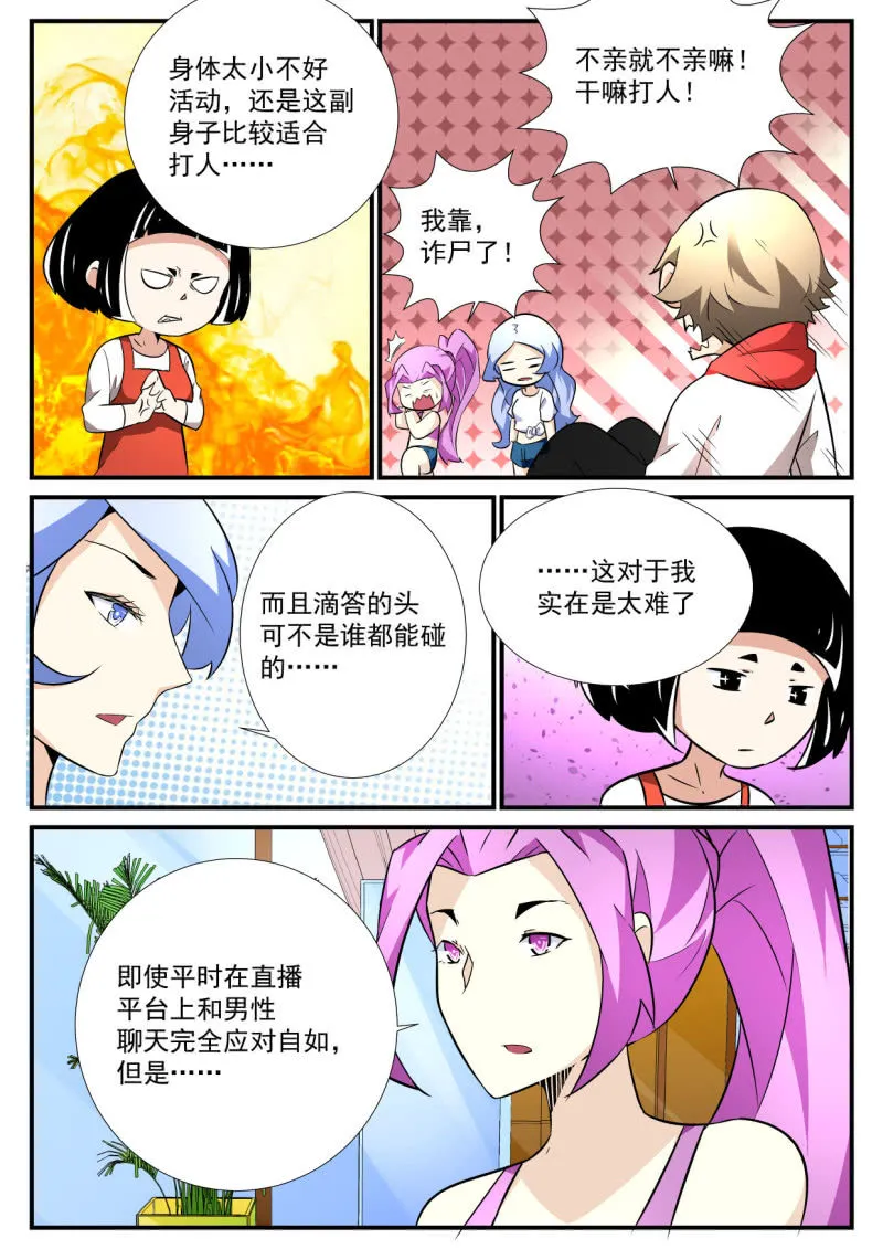 第83话 第3页