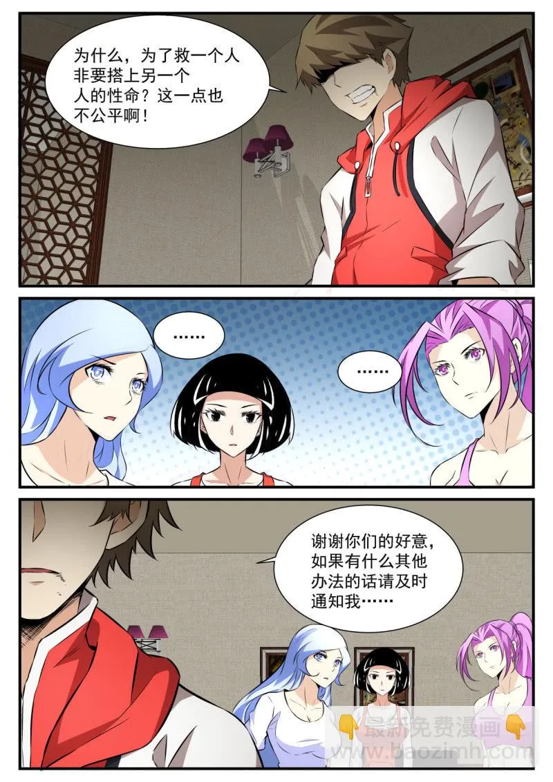 第83话 第5页