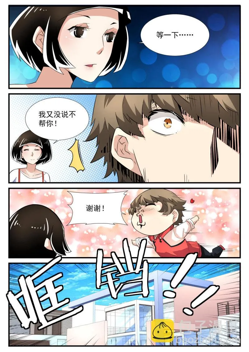 第83话 第6页