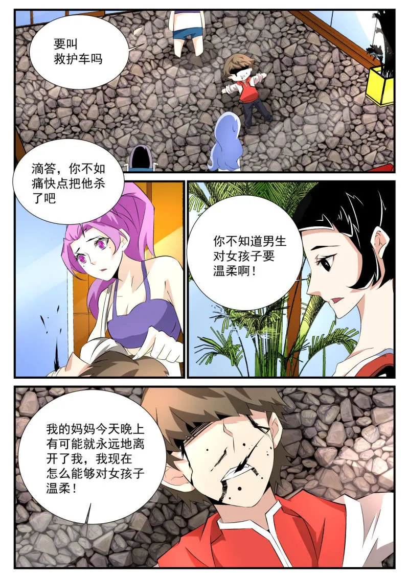 第83话 第7页
