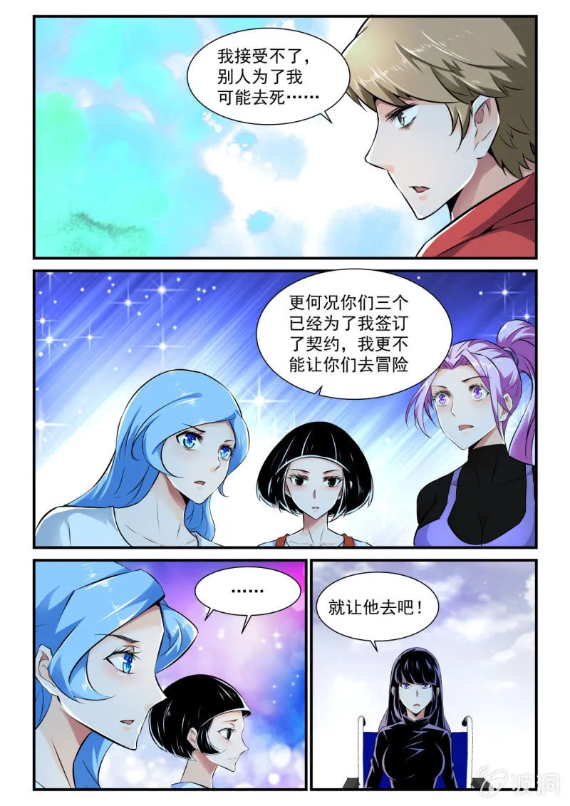 第86话 第5页