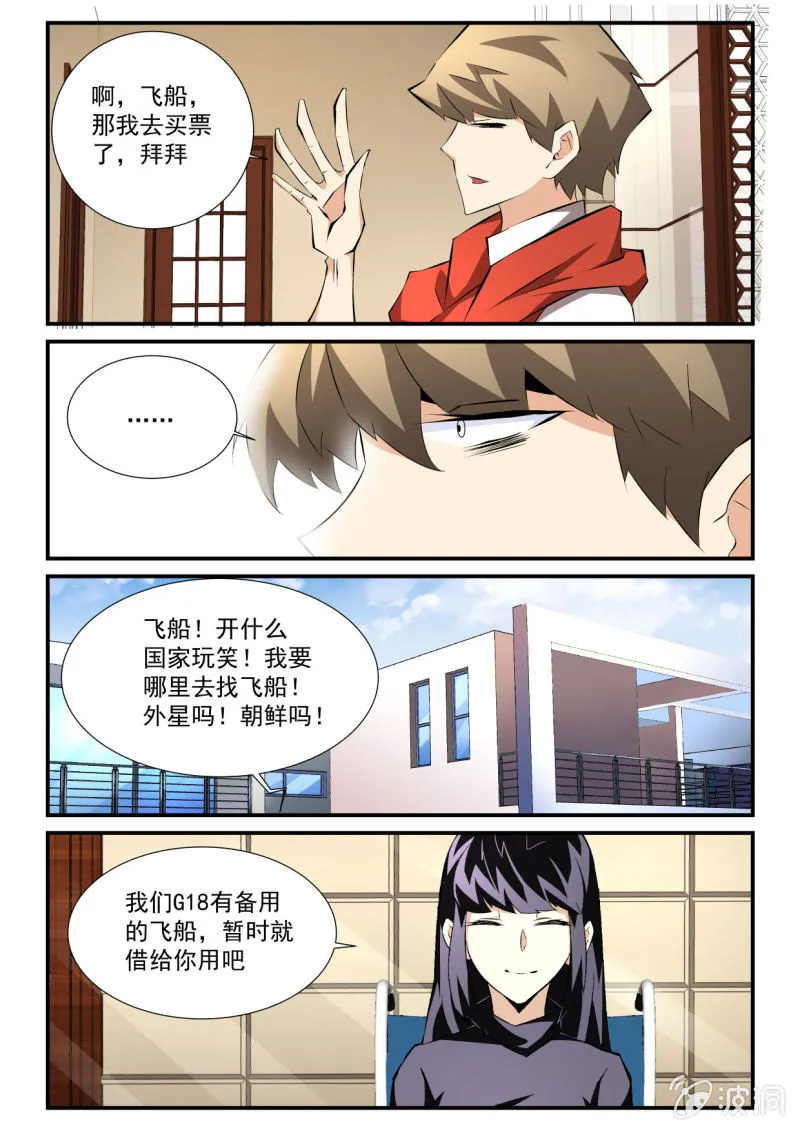 第86话 第7页