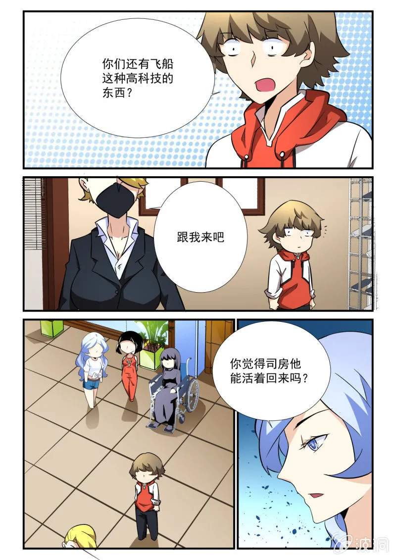 第86话 第8页