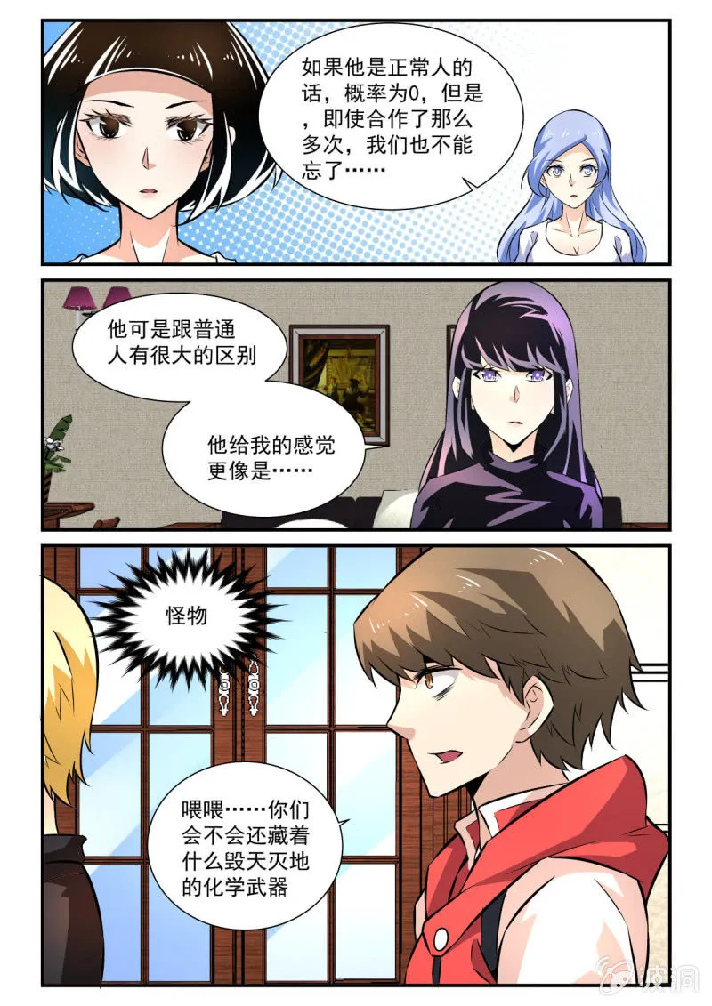 第86话 第9页