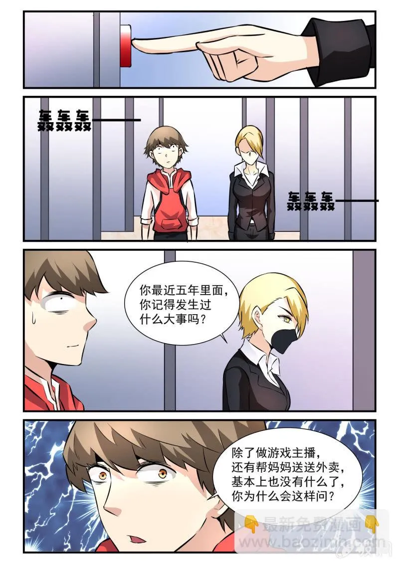 第86话 第10页