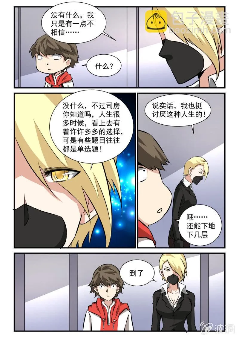 第86话 第11页