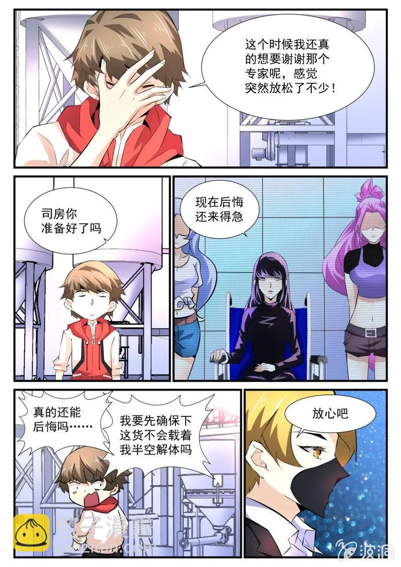 第87话 第3页