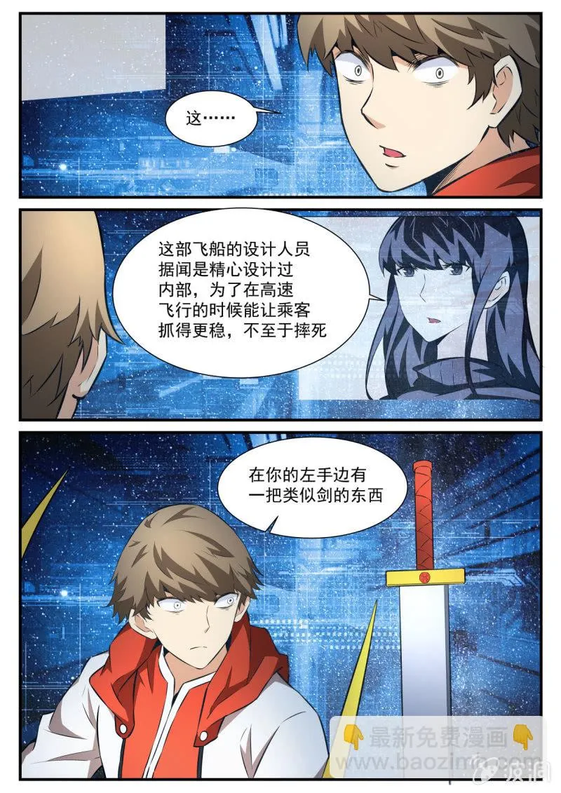 第87话 第8页