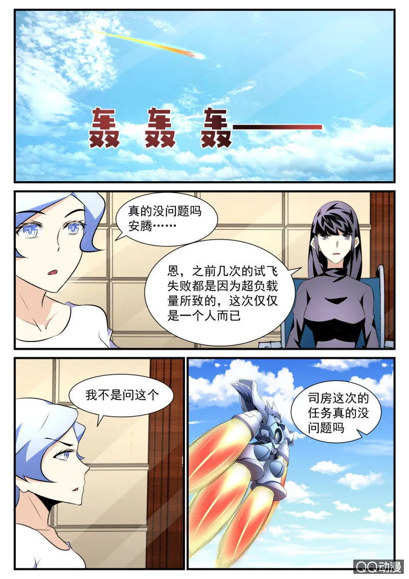 第88话 第2页