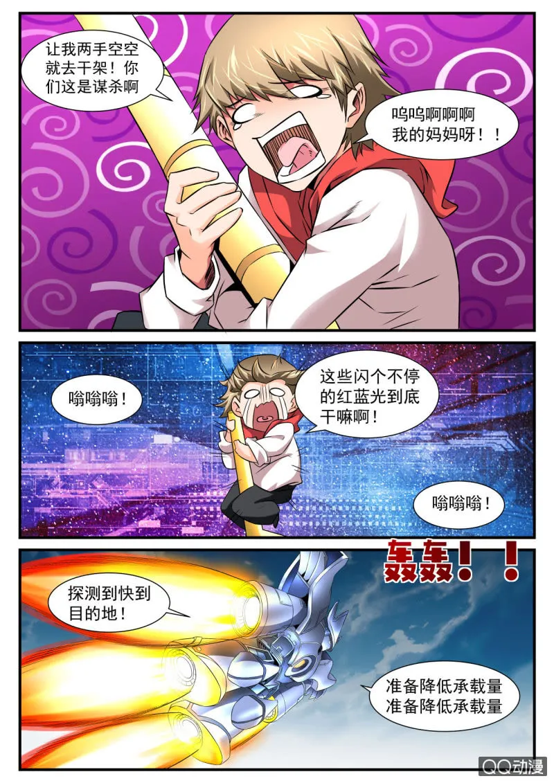 第88话 第3页