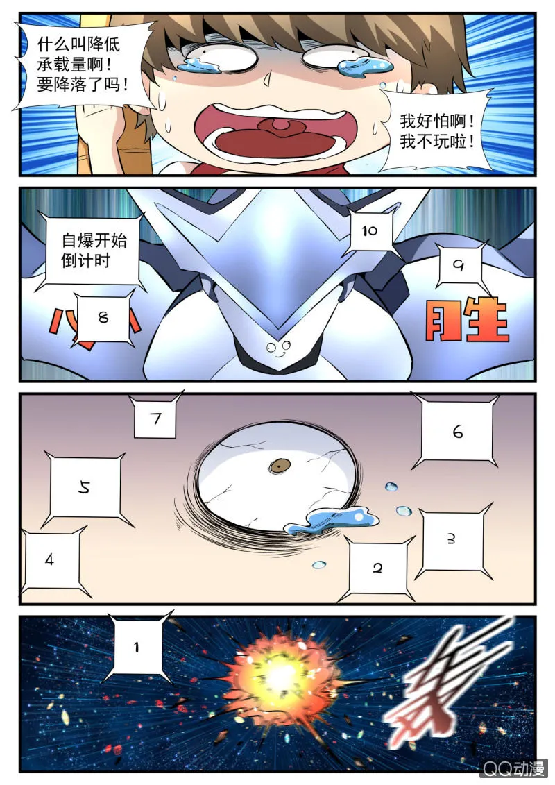 第88话 第4页