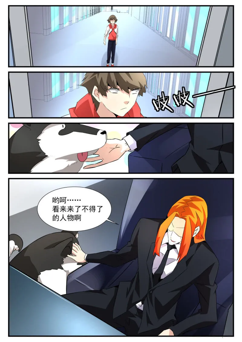 第88话 第8页