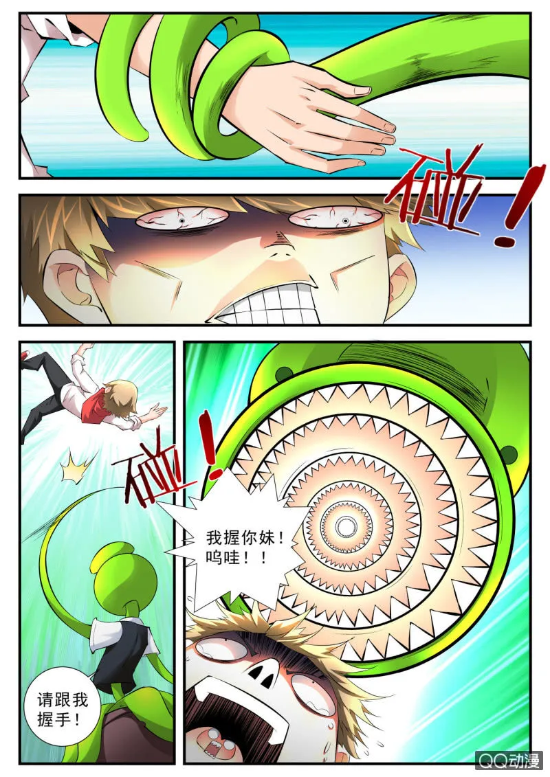 第88话 第11页