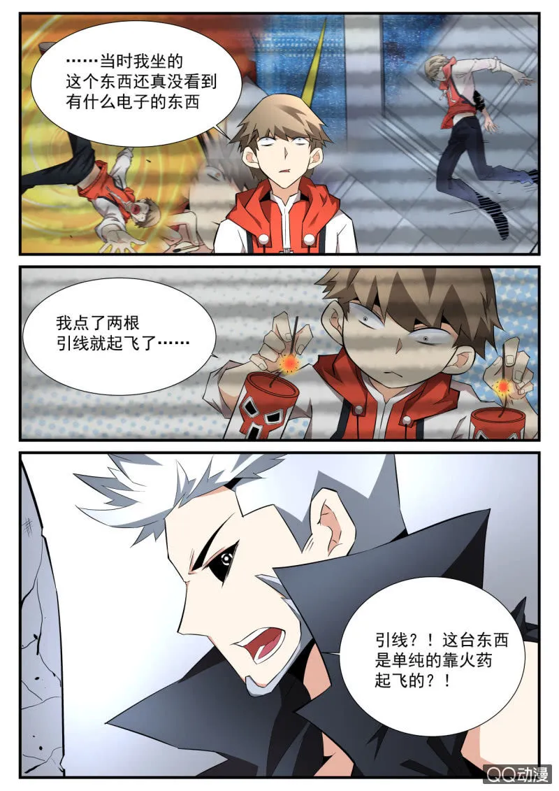 第90话 第5页